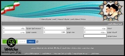 استعلام قیمت خودرو فرسوده